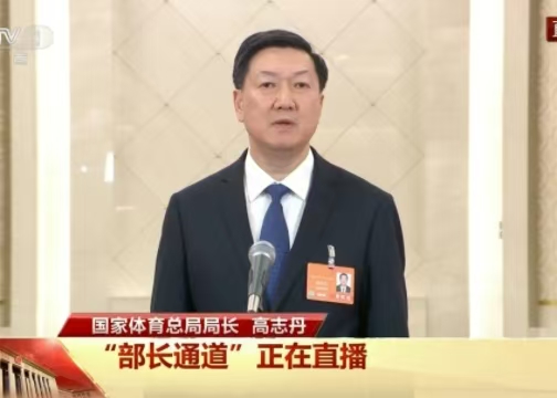 国度体育总局局长高志丹在“部长通道”关于若何发展冰雪活动和冰雪经济的讲话内容