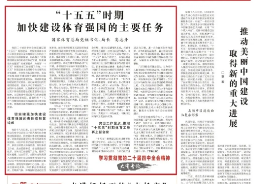 高志丹：加快建设体育强国，，持续坚韧“带头三亿人参加冰雪活动”成就