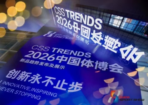 中国体育用品制作业全球竞争力持续提升
